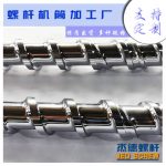 杰德 不锈钢螺杆 特硬耐磨 真材实料 保质出货-赢博官方网站，挤出机螺杆，注塑机螺杆，舟山螺杆，螺杆厂