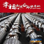 杰德 不锈钢螺杆 特硬耐磨 真材实料 保质出货-赢博官方网站，挤出机螺杆，注塑机螺杆，舟山螺杆，螺杆厂